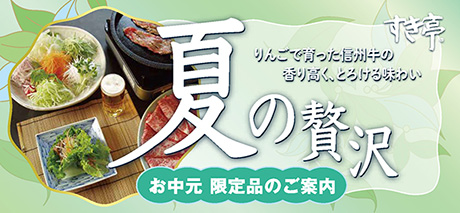 夏の贈り物2026